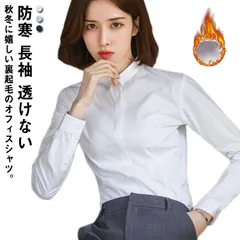 送料無料 シャツ レディース ワイシャツ ブラウス 裏起毛 シャツ あったか 暖か 防寒 長袖 白シャツ 透けない オフィス スーツ インナー カッターシャツ レギュラーカラー 裏フリース シャツ 就#xxi890