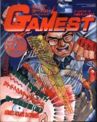 新声社 1997年12月30日号 GAMEST 209