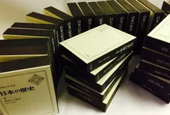 【中古】【非常に良い】日本の歴史 全巻