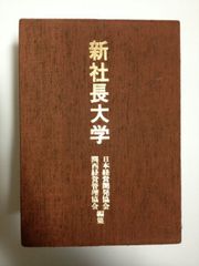 グッドウィルの研究 高瀬荘太郎 (のれん 会計) - メルカリ