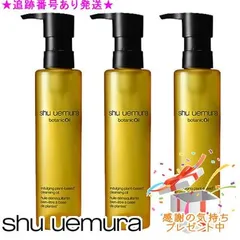 Shu uemura シュウウエムラ ボタニッククレンジングオイル 150mL 3個セット プレゼント付