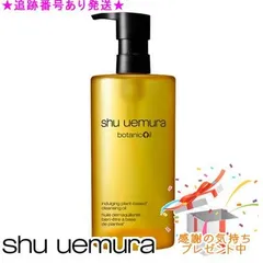 Shu uemura シュウウエムラ ボタニッククレンジングオイル 450mL プレゼント付