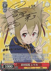 ヴァイスシュヴァルツ 素材採取 シリカ SP - メルカリ