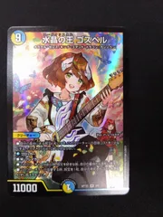 デュエマ　水晶の王　ゴスペル　神アート