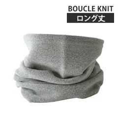 ブークレフリース 《02グレー》新品 未使用 メンズ レディース ネックウォーマー マフラー 防寒 起毛 ストレッチ素材 ロング丈 暖か 柔らか【P1F】【メール便2】ファッション メンズ F 冬