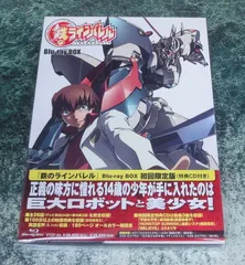 2026年最新】鉄のラインバレル Blu-ray BOX 初回限定版（特典CD付き