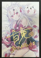 三周年記念 百鬼あやめ直筆サイン入り 「ななかぐら先生描き下ろし ポストカード」 ヤケ有り