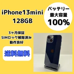 【バッテリー最大容量100％】iPhone13mini 128GB ミッドナイト【SIMロック解除済み】