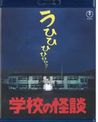 2025年最新】学校の怪談 シネマの人気アイテム - メルカリ