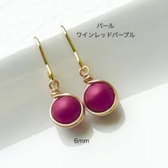 105、サージカルステンレスフックピアス、パール、ワインレッドパープル、6mm、ゴールド、ワイヤーラッピング、ハンドメイド