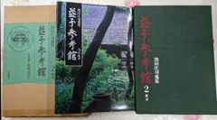 中古】図説日本の書 図版篇・解説篇2冊／飯島春敬／書芸文化新社