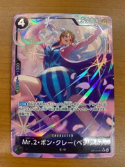 状態B Mr.2・ボン・クレー(ベンサム) SR パラレル OP14-091 ワンピースカード ONEPIECE