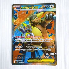 ポケモンカードゲーム メガガルーラex SR 080/063 m1s