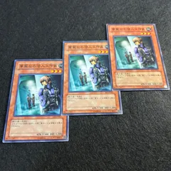 a1103【遊戯王】華麗なる潜入工作員　3枚セット
