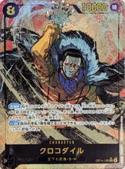 クロコダイル(パラレル) SEC [蒼海の七傑] OP14-120 ワンピースカードゲーム