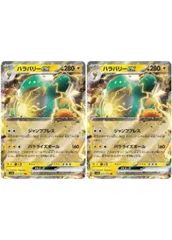 【中古】 ポケモンカードゲーム ハラバリーex SV2D SV2D 025/071 RR 2枚セット