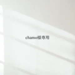 chamo様専用