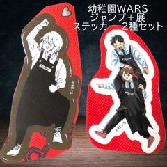 送料無料 24時間以内発送 未使用 2点セット 幼稚園WARS ステッカー