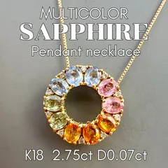 K18 超可愛い！2.75ctマルチカラーサファイヤ ペンダントネックレス