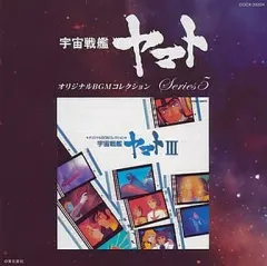 2026年最新】宇宙戦艦ヤマト cdの人気アイテム - メルカリ