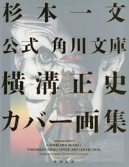 絶版 杉本一文 『装』画集 新装版 横溝正史 ダークアート イラスト集