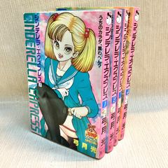 シンデレラ・エクスプレス 全4巻セット 弓月光 - メルカリ