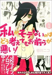 2025年最新】私がモテないのはどう考えてもお前らが悪い! (5
