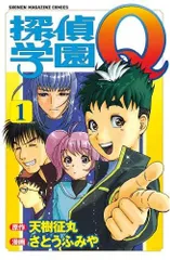 【中古】【非常に良い】探偵学園Q コミックセット (講談社コミックス—Shonen magazine comics) [マーケットプレイスセット]