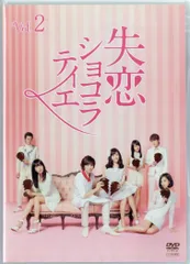 2026年最新】失恋ショコラティエblu-rayの人気アイテム - メルカリ