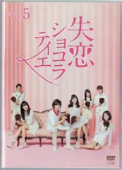 2026年最新】失恋ショコラティエ blu-ray boxの人気アイテム - メルカリ