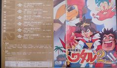 魔神英雄伝ワタル2 DVD 5枚組 星界山完全大絵巻 - メルカリ