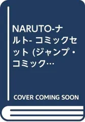 【中古】【非常に良い】NARUTO-ナルト- コミックセット (ジャンプ・コミックス) [マーケットプレイスセット]