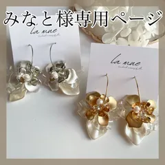 みなと様専用ページ＊39s優先発送