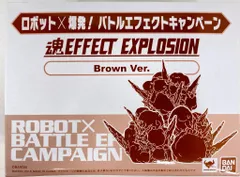 2026年最新】魂エフェクト 爆発の人気アイテム - メルカリ