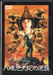 2026年最新】八岐大蛇の逆襲の人気アイテム - メルカリ