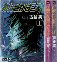 【中古】【非常に良い】わにとかげぎす 文庫版 コミック 1-3巻セット (講談社漫画文庫)
