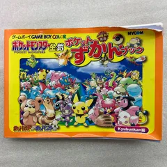 MYCOM GAME BOY. COLOR ポケットモンスター 金・銀 ポケットずかんブック Kyubunkan編 POCKET MONSTERS GAME BOY ゲームボーイ 攻略本 図鑑 本 ブック ポケモン