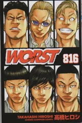 HiGH&LOW THE WORST 来場者特典 WORST 816巻