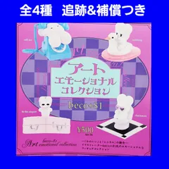 Biz配送 全4種 コンプ beco+81 アートエモーショナルコレクション ガチャ フィギュア