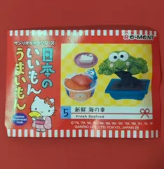 2025年最新】サンリオキャラクターズ 日本のいいもんうまいもんの人気