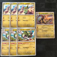 ポケモンカードキバゴ オノンド オノノクス進化ラインまとめ売り