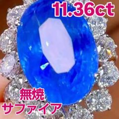 奇跡の10ct超え 極上 サファイア 10.71ct ダイヤ プラチナ リング 