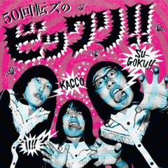 2025年最新】ザ50回転ズの人気アイテム - メルカリ