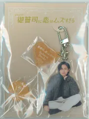 King&Prince 御曹司に恋はムズすぎる 永瀬廉 アクリルキーリングハンガー