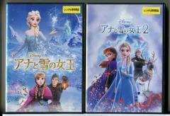 アナと雪の女王 1＋2 2巻セット/DVD 中古 レンタル落ち/ディズニー/c7657
