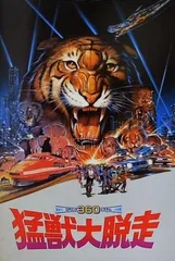 2026年最新】猛獣大脱走の人気アイテム - メルカリ