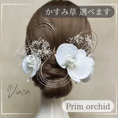 2026年最新】白無垢 髪飾りの人気アイテム - メルカリ