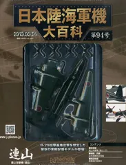 2026年最新】日本陸海軍機大百科の人気アイテム - メルカリ