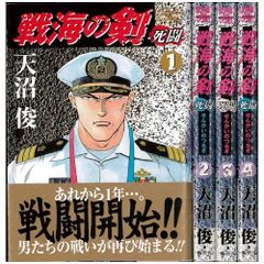海の騎士団 全17巻完結セット 戸川視友 - メルカリ