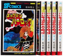 レア・良品・全巻初版】宇宙海賊キャプテンハーロック 全5巻 松本零士